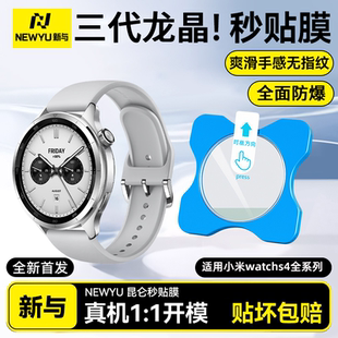 配件贴膜 钢化膜全屏覆盖s4sport高清esim版 适用小米watchs4保护膜watchs4 41mm手表膜表盘秒贴watchs4纪念版