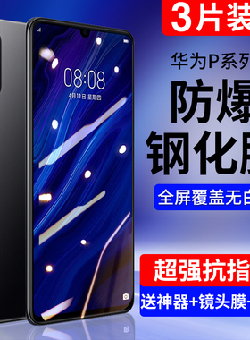 适用华为p30钢化膜p40pro手机p50全屏覆盖p30pro防摔防爆p50e防窥防指纹p20蓝光曲屏无白边por+水凝保护贴膜p