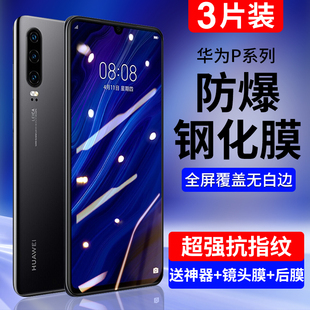 水凝保护贴膜p 适用华为p30钢化膜p40pro手机p50全屏覆盖p30pro防摔防爆p50e防窥防指纹p20蓝光曲屏无白边por