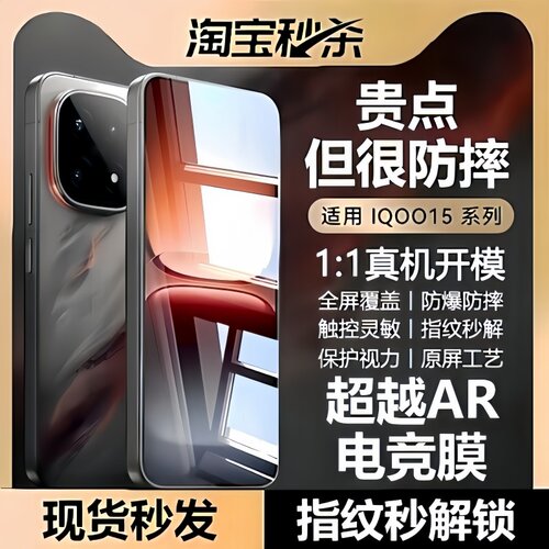 NEWYU适用iQOO15系列电竞防爆膜