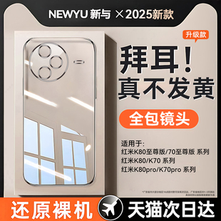 newyu适用红米k80手机壳红米k80pro新款 防摔保护套全包Redmi超薄专用k70pro高级电镀软硅胶外壳 透明K80至尊版