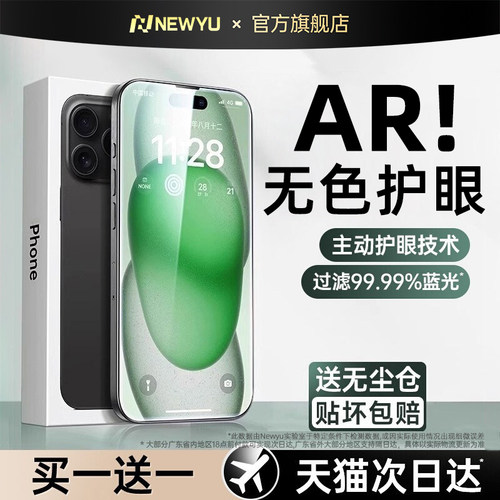 Newyu德国AR护眼无尘仓适用苹果