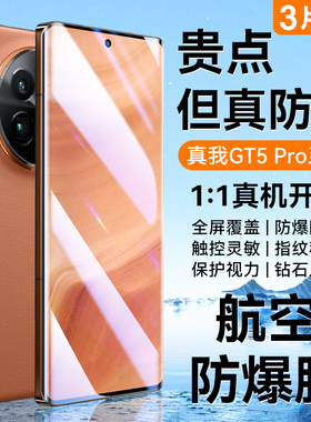 Newyu适用真我GT5Pro钢化膜GTNeo5大师探索版12Pro手机Q5s全屏Neo2T贴RealmeX7Pro11新款S保护GT3防爆电竞
