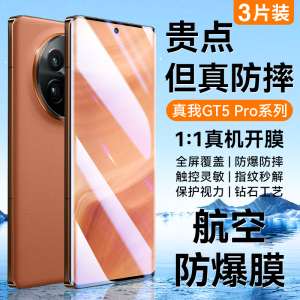 Newyu适用真我GT5Pro钢化膜GTNeo5大师探索版12Pro手机Q5s全屏Neo2T贴RealmeX7Pro11新款S保护GT3防爆电竞