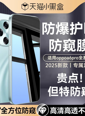 适用OPPOA6pro防窥膜oppoa6钢化膜a6gt手机膜a5新款a5活力版专用3i水凝膜plus全屏覆盖a3x活力版5g保护4g贴膜