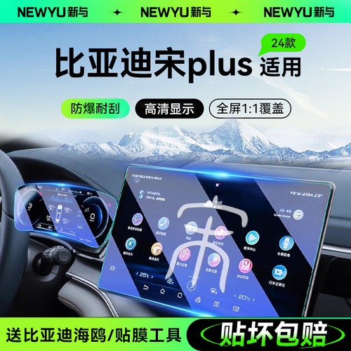 9k高清晶钻中控膜适用比亚迪系列