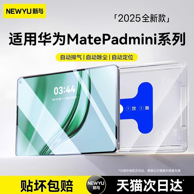 适用华为平板全系列秒贴无尘仓