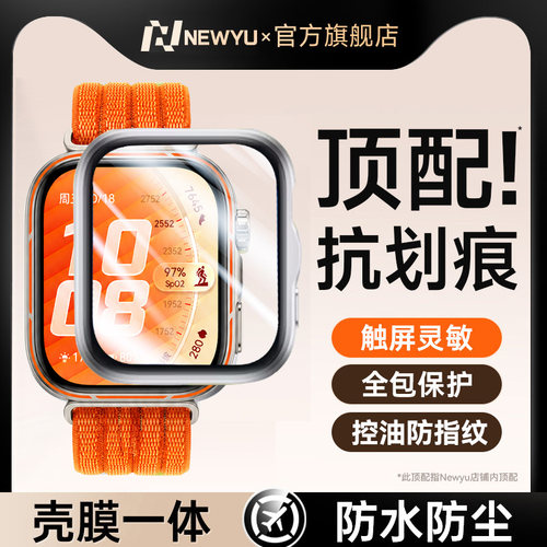 【壳膜一体】适用于华为fit5系列