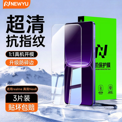 Newyu适用realmeNeo8钢化膜超清