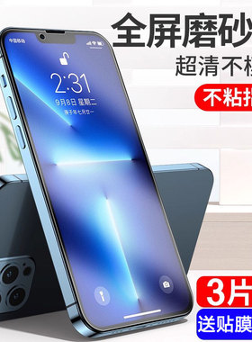 适用苹果13磨砂钢化膜iphone13pro12手机膜13promax11全屏覆盖游戏mini防指纹手汗十二高清蓝光玻璃保护贴膜