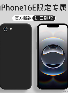 适用苹果16e手机壳iPhone16e新款保护套16promax液态硅胶16防摔镜头16pro全包超薄15promax高级15pro软外壳15