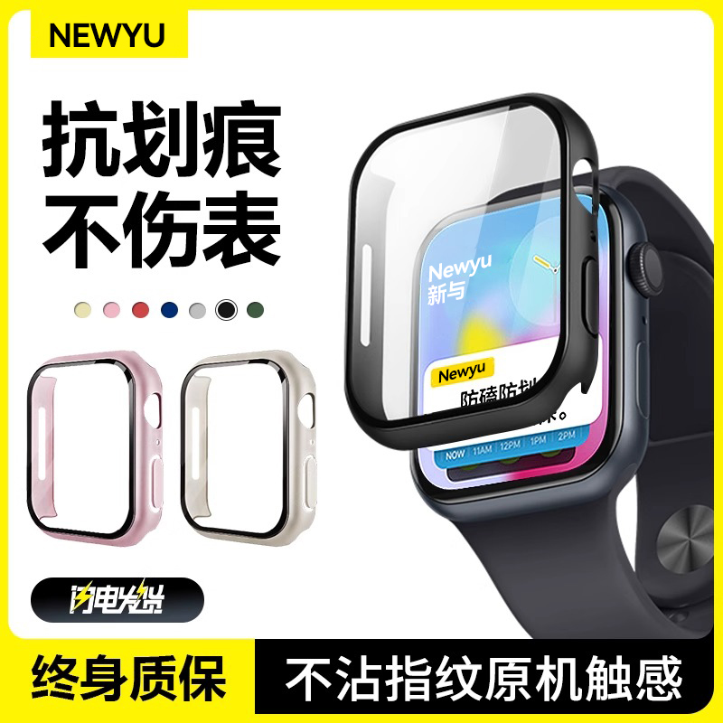 适用苹果watchs10保护壳膜一体防