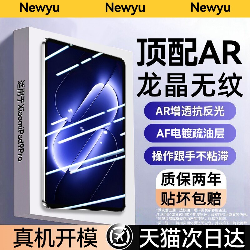 【顶配AR无纹膜】适用小米系列