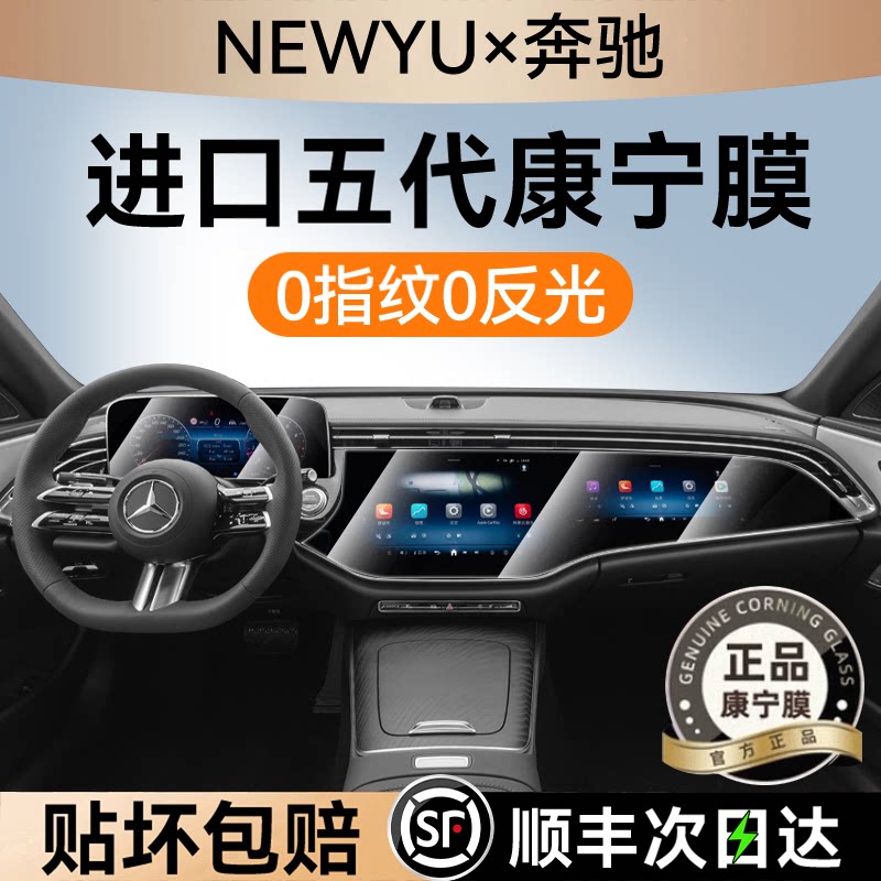 NEWYU适用新款奔驰e级屏幕钢化膜
