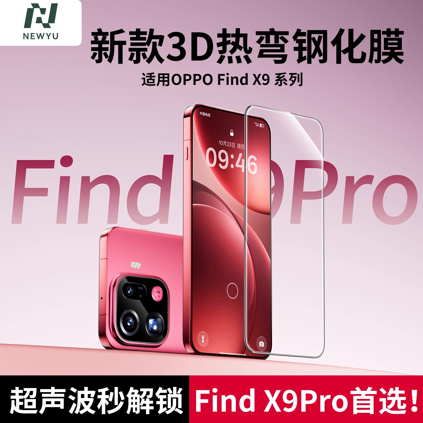 Newyu����OPPOfindx9�����ֻ�ĤOPPO Find X9 ��3D������Ĥ�ﳬ��1Ƭװ���������ʹ��س�����  77.64Ԫ��4��(��19.41Ԫ/������88VIP 95��)