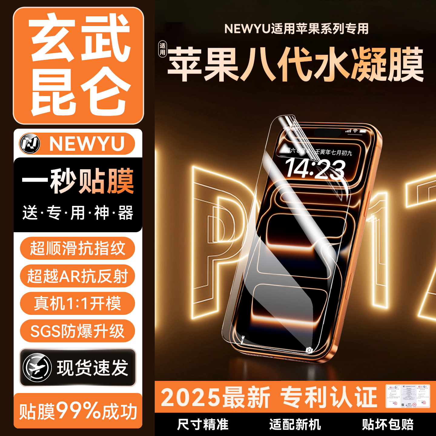 [不沾指纹]Newyu适用苹果手机膜