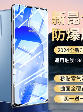 适用魅族18pro钢化膜18s曲面meizu18pro手机18spro全屏覆盖18spor魅族十八p0r水凝膜防摔18p保护18por贴膜