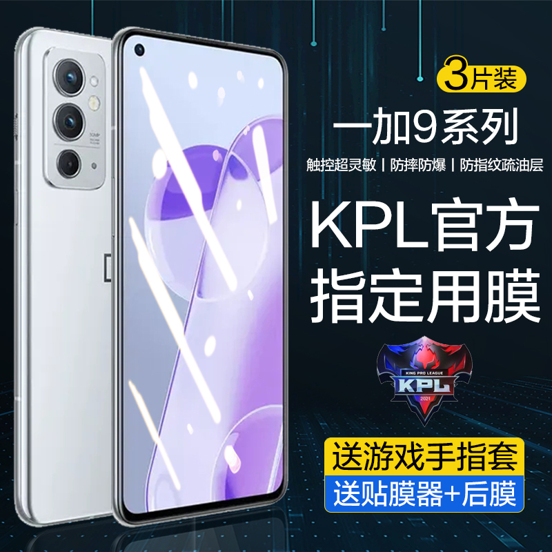 适用钢化膜蓝光防指纹