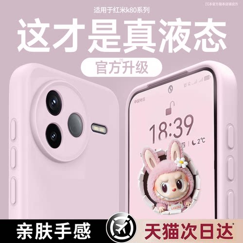 适用红米K80至尊版真液态壳