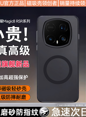【磨砂磁吸】newyu适用荣耀magic8rsr保时捷设计手机壳新款HonorMagic8ProAir保护套8防摔8pro超薄mate80高级