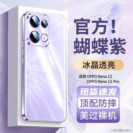 适用opporeno13pro手机壳新款Reno13透明保护套reno12pro防摔硅胶12镜头全包11电镀高级10/9/8/7/6超薄软外壳