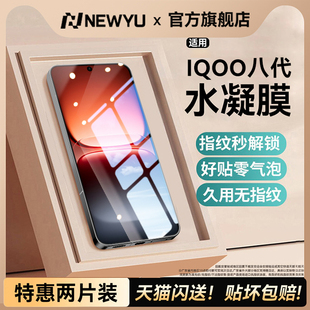 [新款3D无纹电竞膜]Newyu适用iQOO15钢化膜iqoo13手机膜z10turbo新款neo10pro+水凝膜iqoo12防指纹9spro8无边