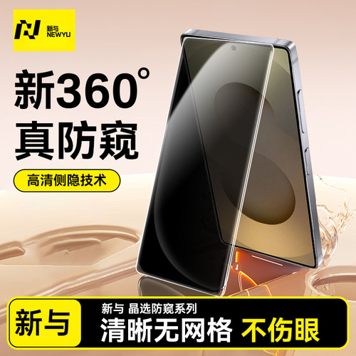 适用三星S25ultra钢化膜增透防窥