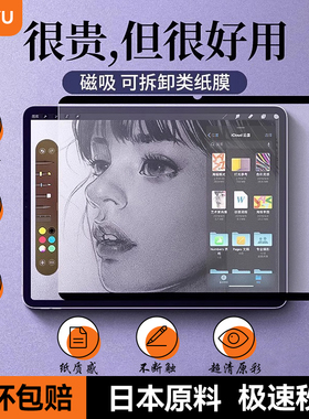 newyu适用oppopad4pro类纸膜Pad5钢化膜pad3pro磁吸可拆卸13.2英寸pad3/2平板2025新款全屏覆盖se保护air纸质