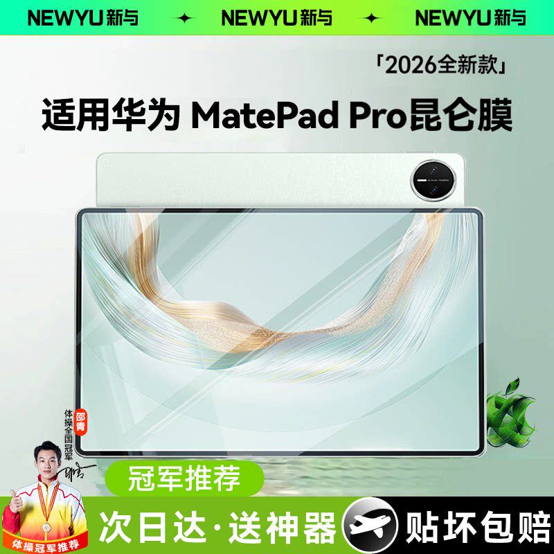 【五代昆仑玻璃】适用华为Matepadpro钢化膜matepadpro12.2寸保护2026平板电脑padpro11.5s新款全屏覆盖pad膜