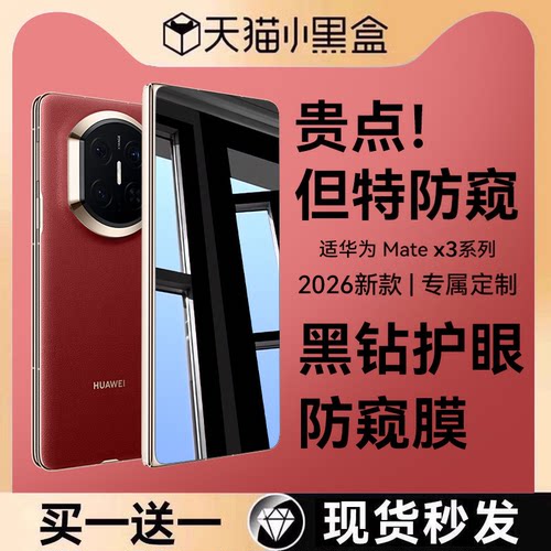 适用华为matex3系列防窥钢化膜AR