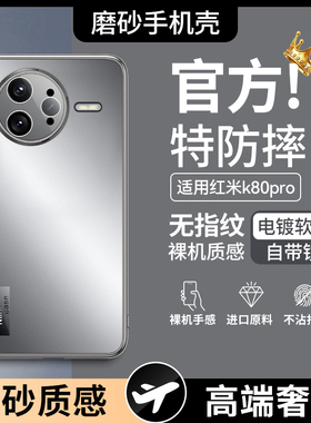 适用红米k80pro手机壳新款redmiK70保护套镜头全包防摔超薄至尊版专用电镀磨砂软边框外壳por高级感顶配女/男