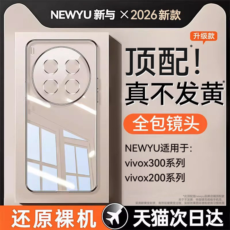 newyu适用vivox200ultra手机壳vivox300新款透明保护套X200pro防摔全包镜头超薄200s专用高级电镀软硅胶外壳