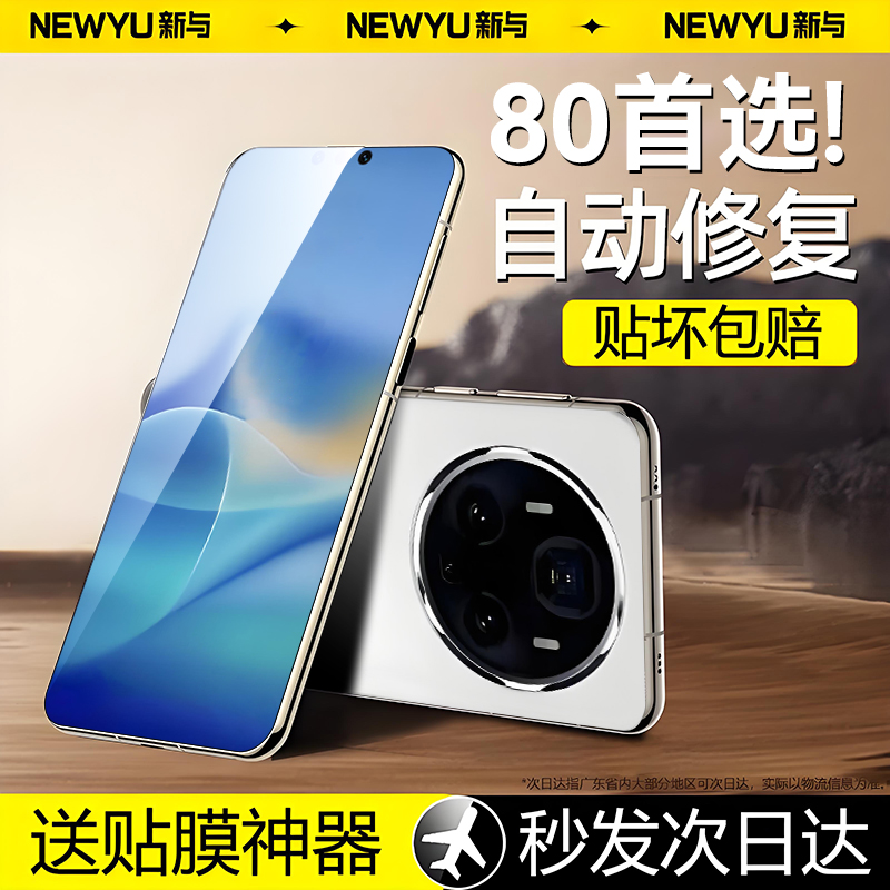 NEWYU适用华为mate80pro钢化膜mate80RS手机膜mate70pro高清防窥膜mate70air贴膜70保护膜+蓝光护眼防摔80爆