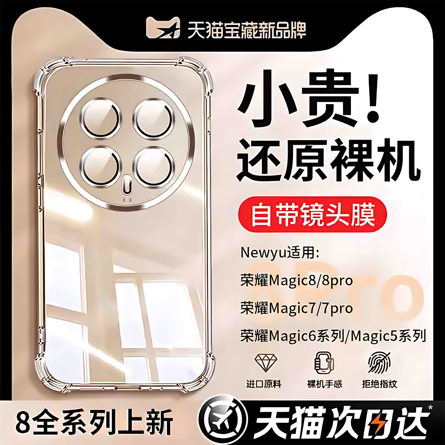 【拜耳防摔】newyu适用荣耀magic8pro新款手机壳Mag