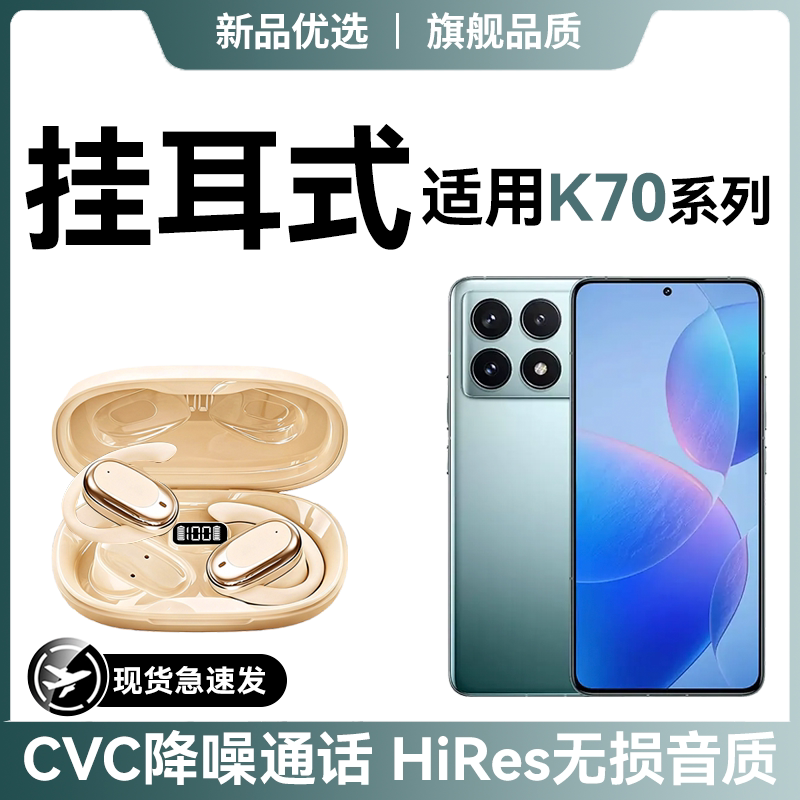 newyu适用红米k70无线蓝牙耳机k80pro新款专用K80官方正品超长续航k70pro大电量气骨传导挂耳式耳机不入耳