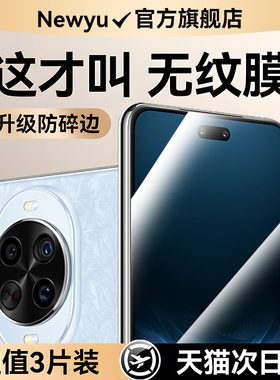 【七代无纹昆仑膜】Newyu适用华为nova14pro钢化膜nova15ultra手机膜新款华为nova14高清13Pro全屏覆盖12防爆