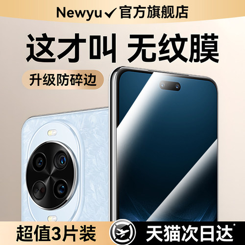 适用华为nova14无纹昆仑钢化膜