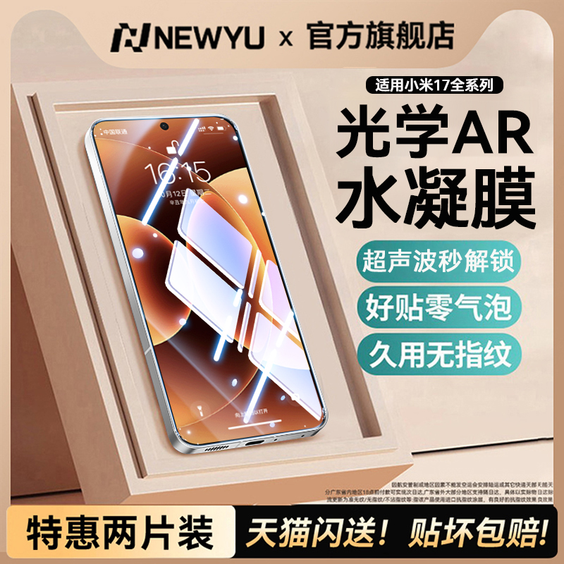 [指纹秒解]Newyu适用小米高端膜