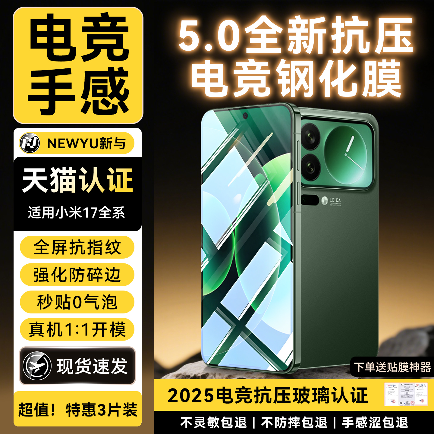 适用小米17直面全系列抗压钢化膜