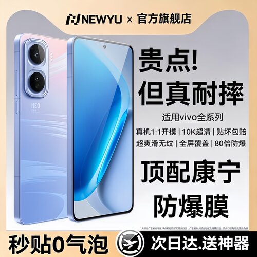 newyu适用ViVO全系列钢化膜强化