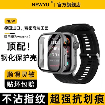 适用华为watchd2钢化手表保护壳