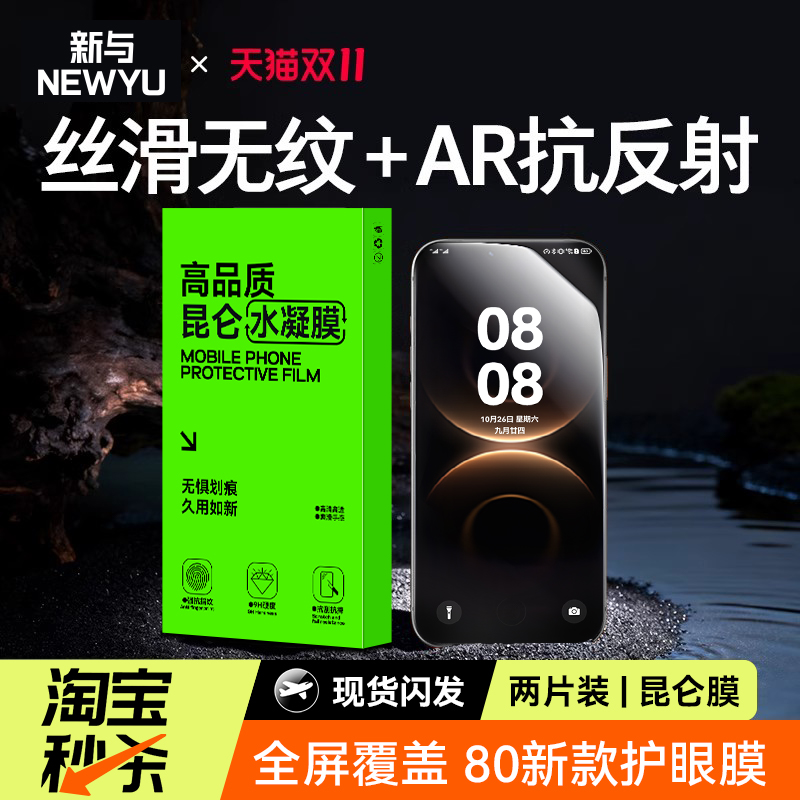 Newyu适用华为mate80昆仑AR软膜