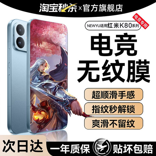 Newyu电竞康宁无纹膜适用于红米