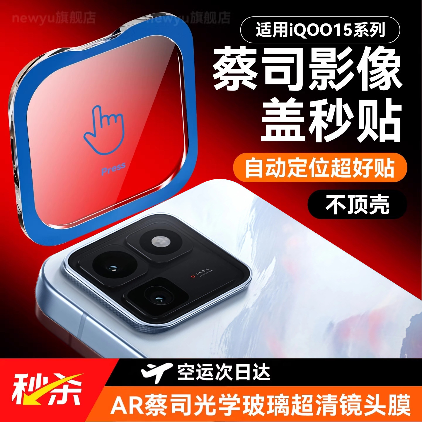 【超清蔡司光学镜头】NEWYU适用iqoo15ultra镜头膜iqoo15T手机镜头秒贴膜vivo新款摄像t保护iqoo13增透防摔贴