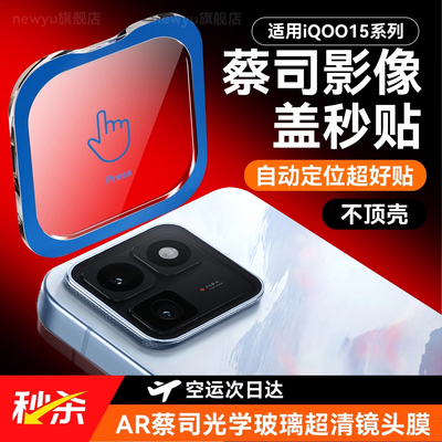 适用iQOO15T手机镜头膜秒贴