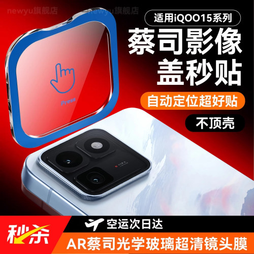 适用iQOO15T手机镜头膜秒贴