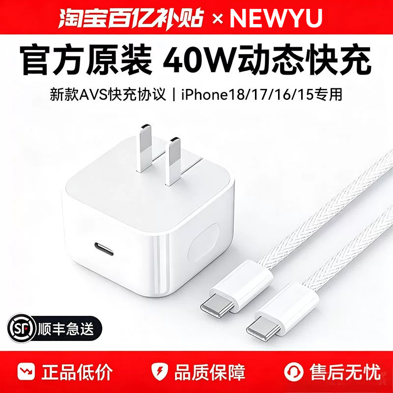【官方40W动态快充】【顺丰闪送】适用苹果18pro充电器原装40W正品iPhone18promax手机17充电头16快充15插头