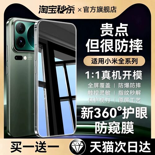 适用小米全系列360°护眼防窥膜