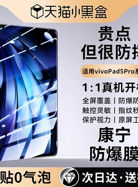 适用vivopad5pro钢化膜vivoPadse平板膜13英寸pad3pro新款12.3电脑膜pad3全屏覆盖pad2游戏pad保护padair贴膜
