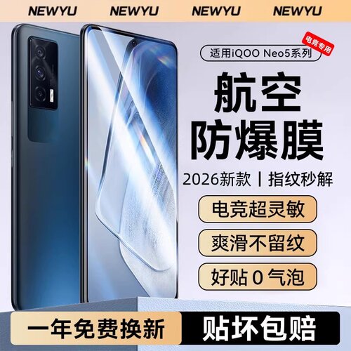 适用iqooneo5超清钢化膜顺滑无纹
